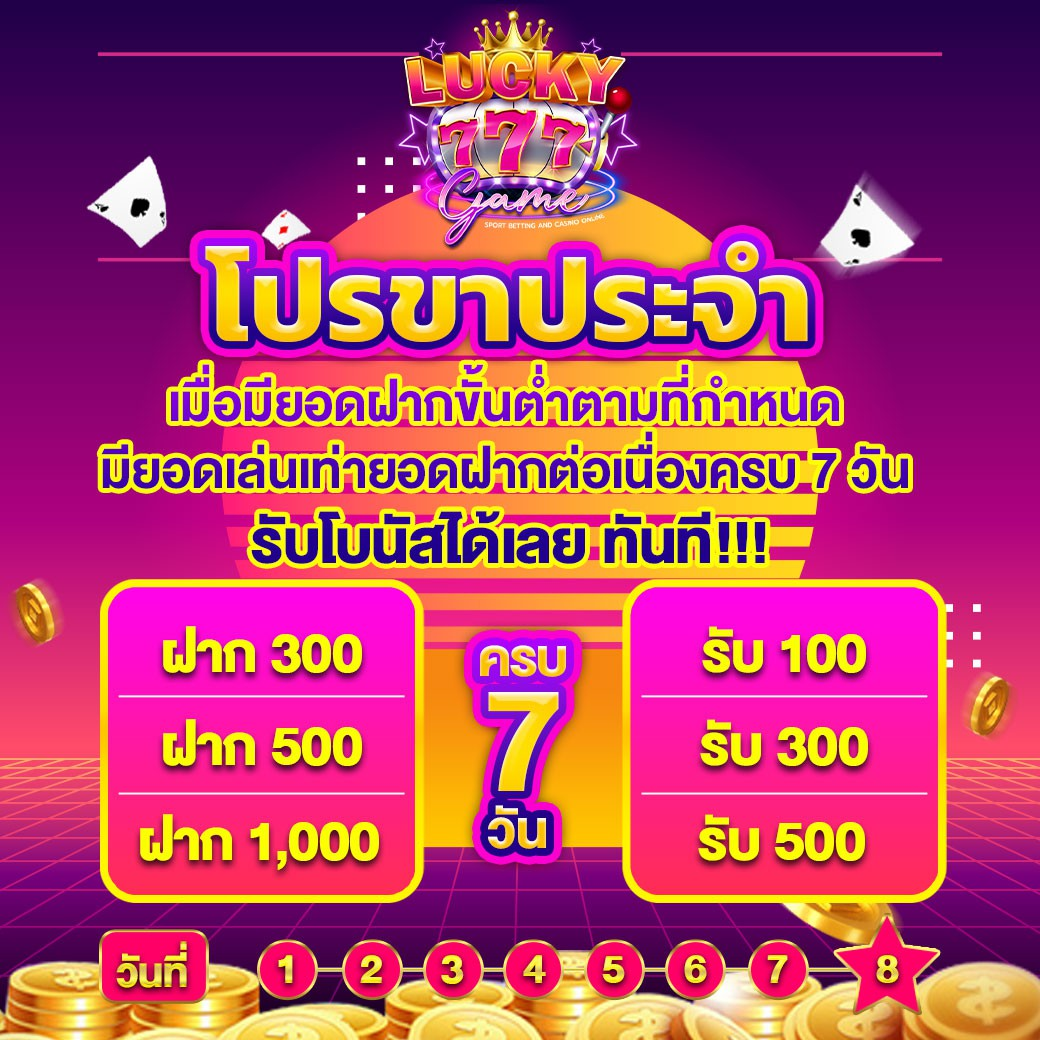 Promotion ขาประจำ Luckygame777