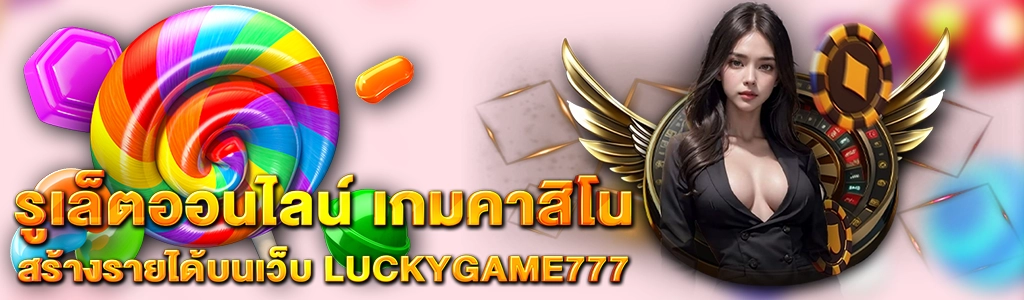 content Luckygame777 รูเล็ตออนไลน์ 1