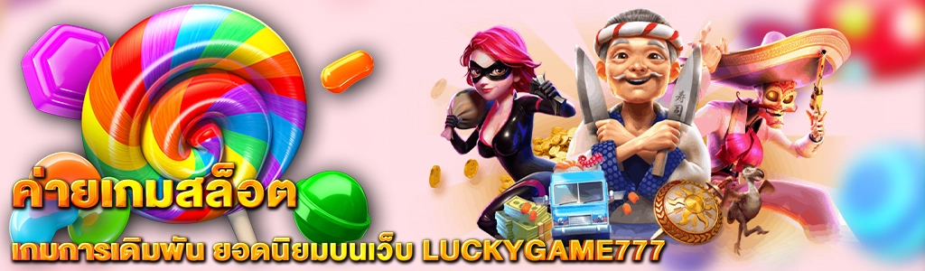 content Luckygame777 ค่ายเกมสล็อต 1