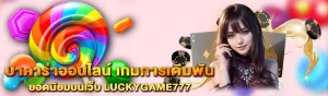 content Luckygame777 บาคาร่าออนไลน์ 1