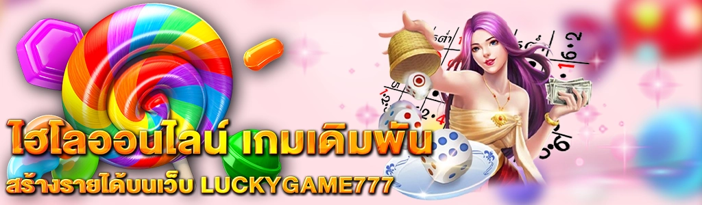 content Luckygame777 ไฮโลออนไลน์ 1